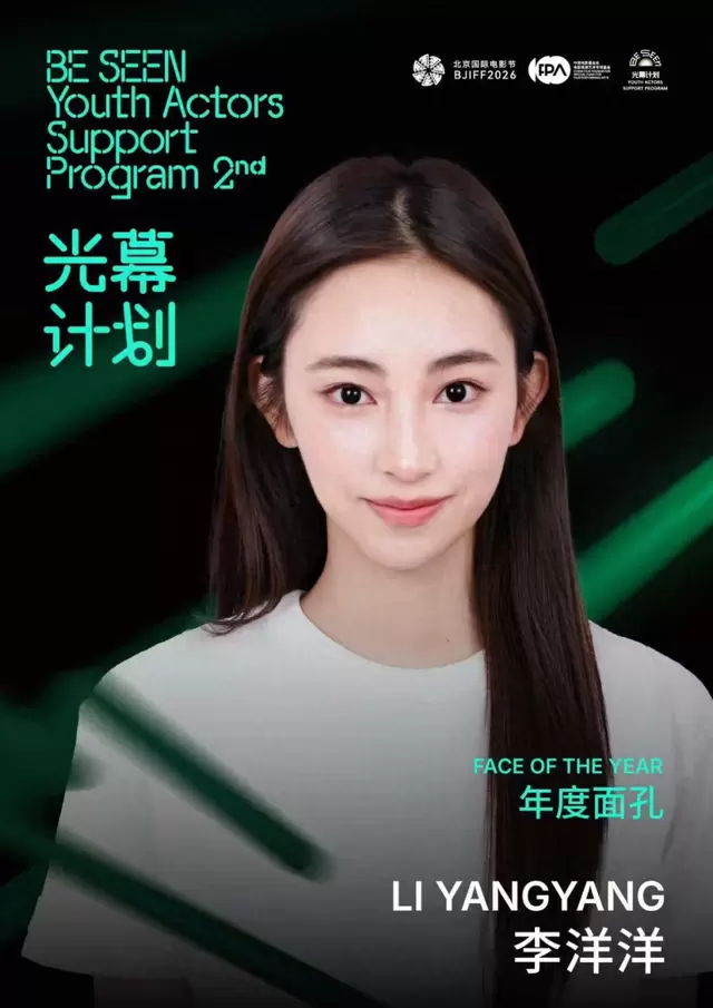 李洋洋凭峨眉武术入选北影节光幕计划年度面孔 情报图