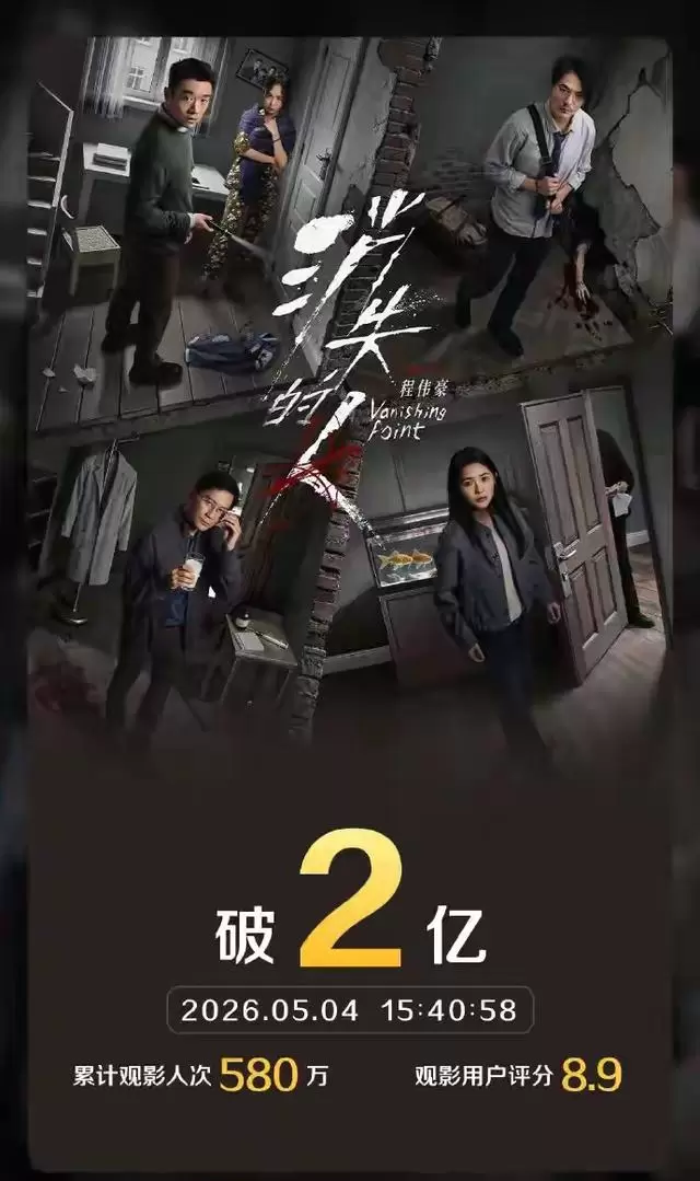 《消失的人》3000万成本狂揽2亿票房成五一档冠军：现实主义悬疑引爆观众自发传播 资讯配图