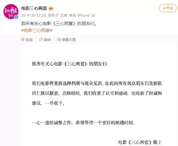 《三心两意》《森中有林》《千金不换》三片撤出五一档 资讯配图