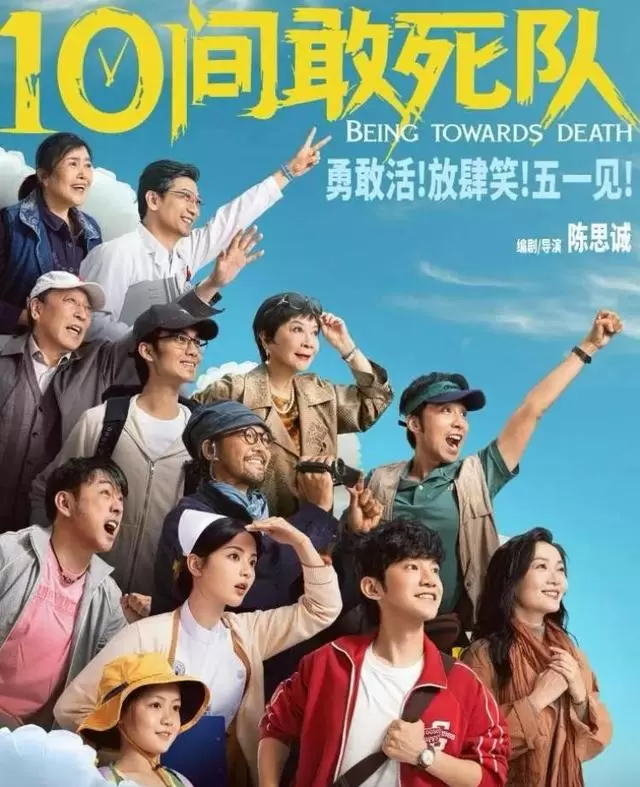 《10间敢死队》五一档悄然撤映：一场未被看见的叙事实验 资讯配图