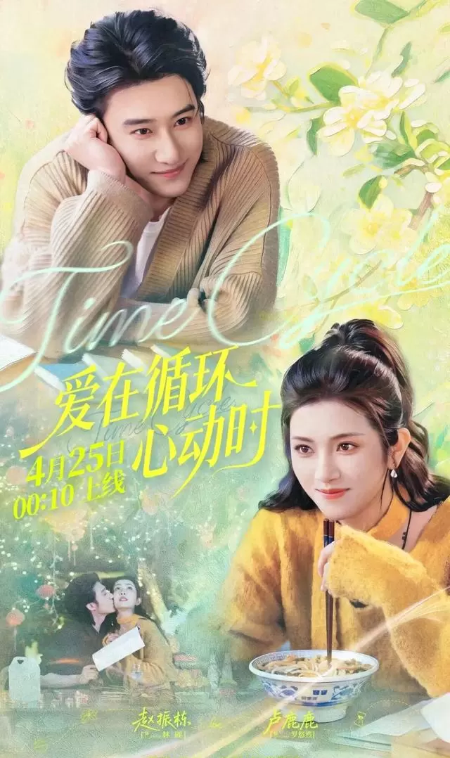 《爱在循环心动时》上线红果平台，柳州螺蛳粉成时间循环关键线索 情报图