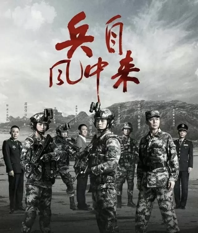 《兵自风中来》央视一套黄金档开播，欧豪李幼斌侯勇同台演绎现代陆军转型 情报图