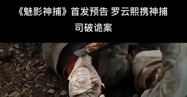 《魅影神捕》定档爱奇艺，罗云熙双男主探案剧聚焦民俗奇案 现场图