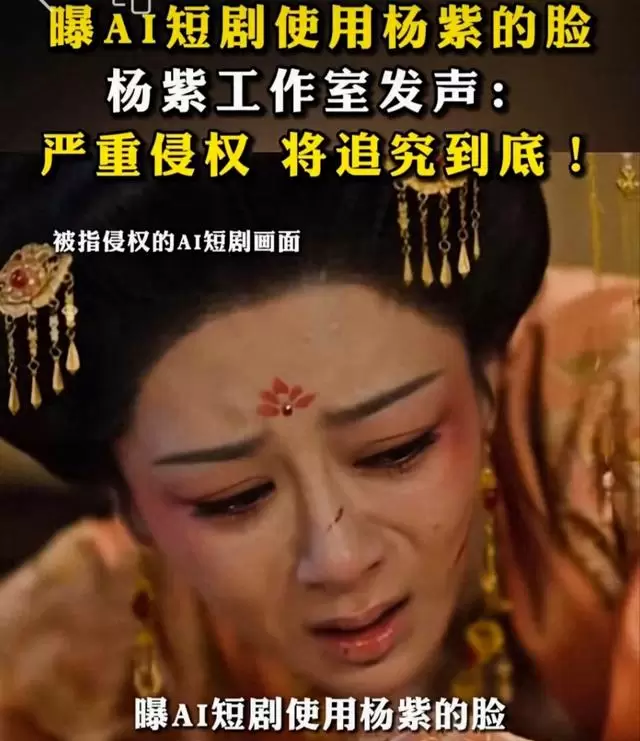 AI短剧盗用明星素人脸引集体维权事件 情报图
