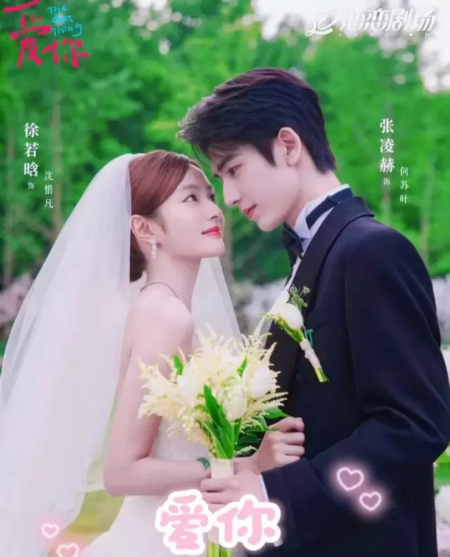 魏哲鸣郑合惠子主演《你是迟来的欢喜》定档2026年暑期 现场图