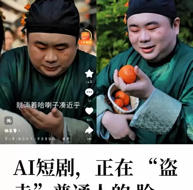 AI短剧盗用明星素人脸引集体维权事件 资讯配图