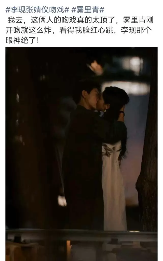 李现张婧仪《雾里青》片场斜坡吻戏路透播放量破720万 资讯配图