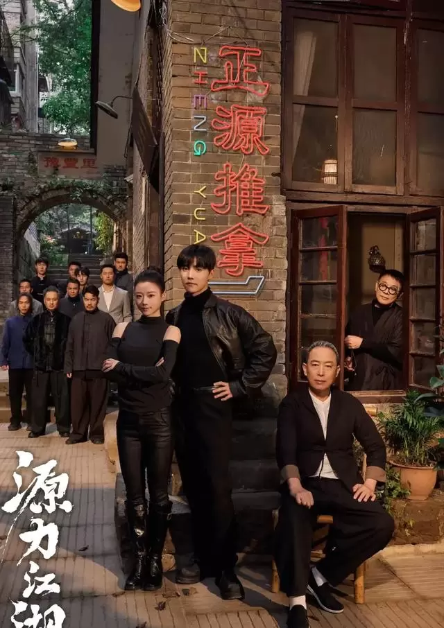 李连杰特别出演《源力江湖》定档5月13日，真功夫短剧开篇 资讯配图