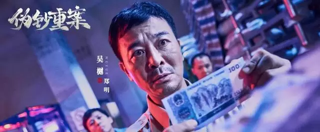 《伪钞重案》5月8日上线 吴樾谭凯包贝尔演绎90年代潮汕假钞案 资讯配图