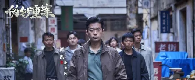 《伪钞重案》5月8日上线 吴樾谭凯包贝尔演绎90年代潮汕假钞案 现场图