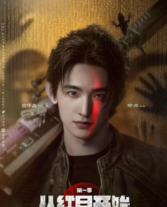 郭麒麟主演《从红月开始》官宣定档36集，末日心理惊悚题材首曝 现场图